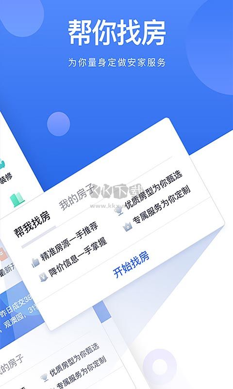 贝壳找房app官方最新版