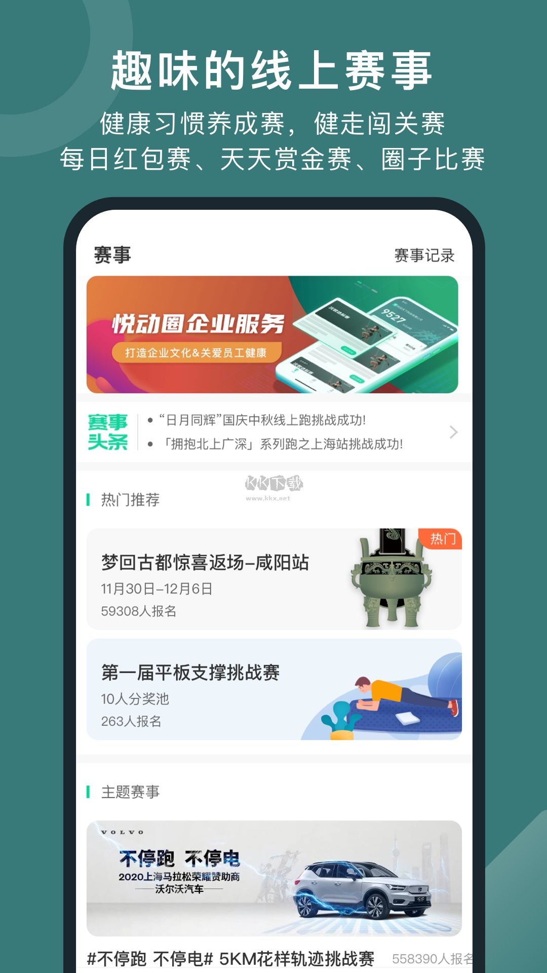 悦动圈app官方最新版