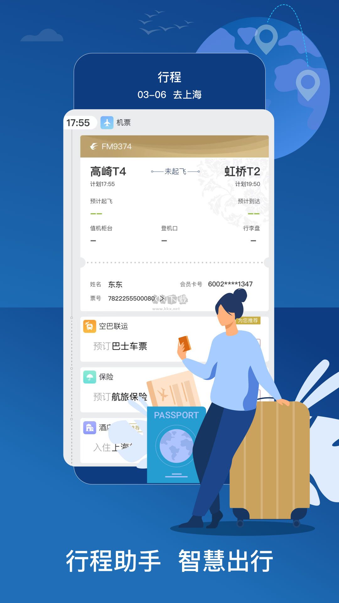 东方航空app官网最新版