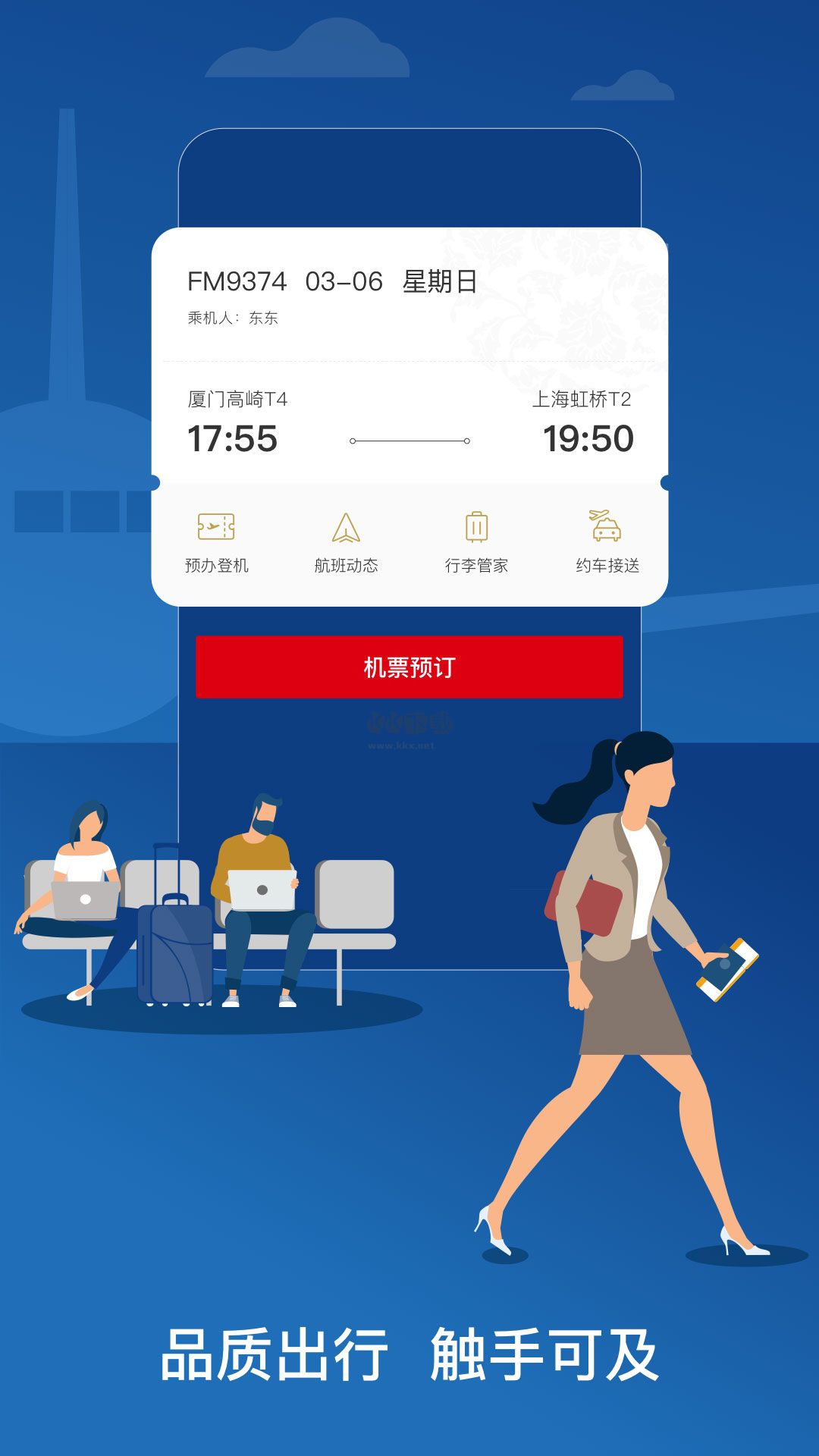 东方航空app官网最新版