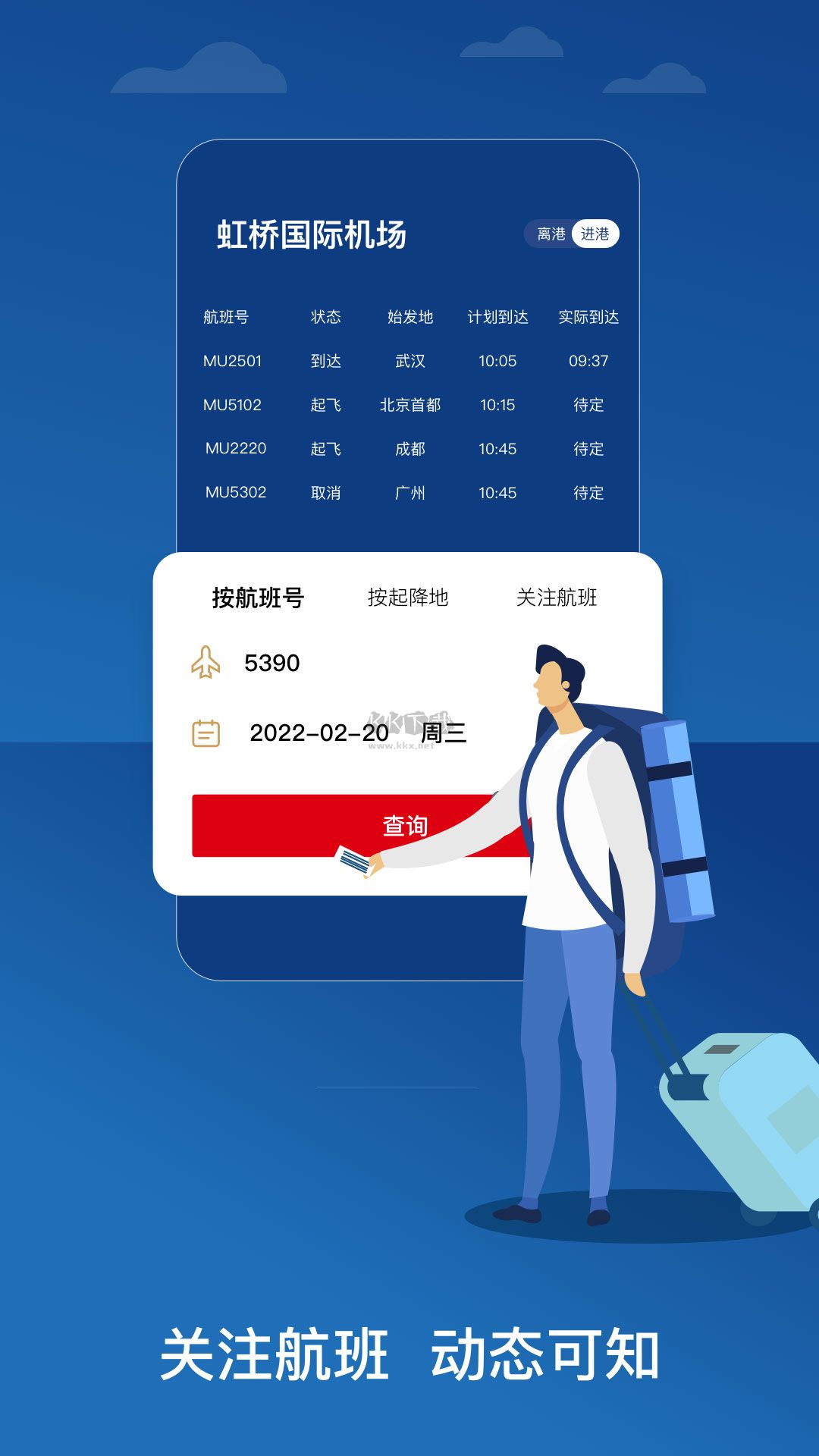 东方航空app官网最新版