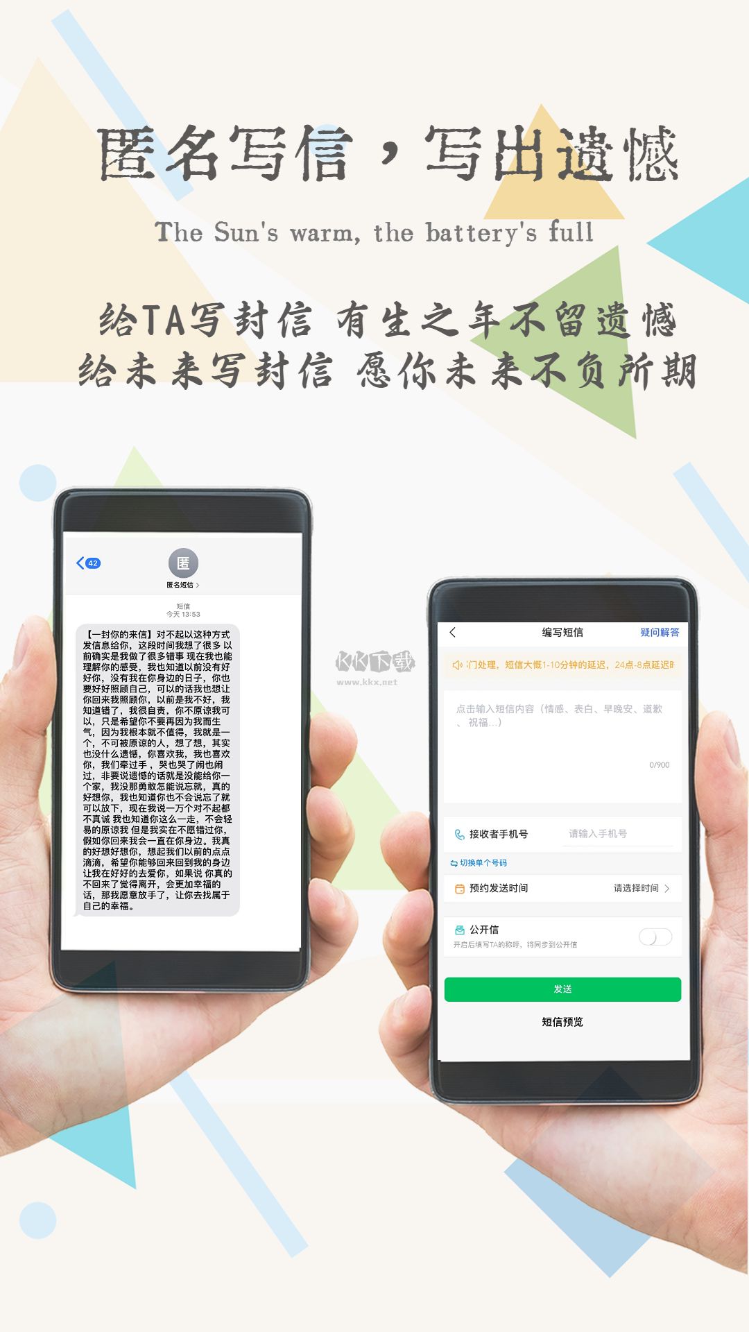 一封你的来信APP