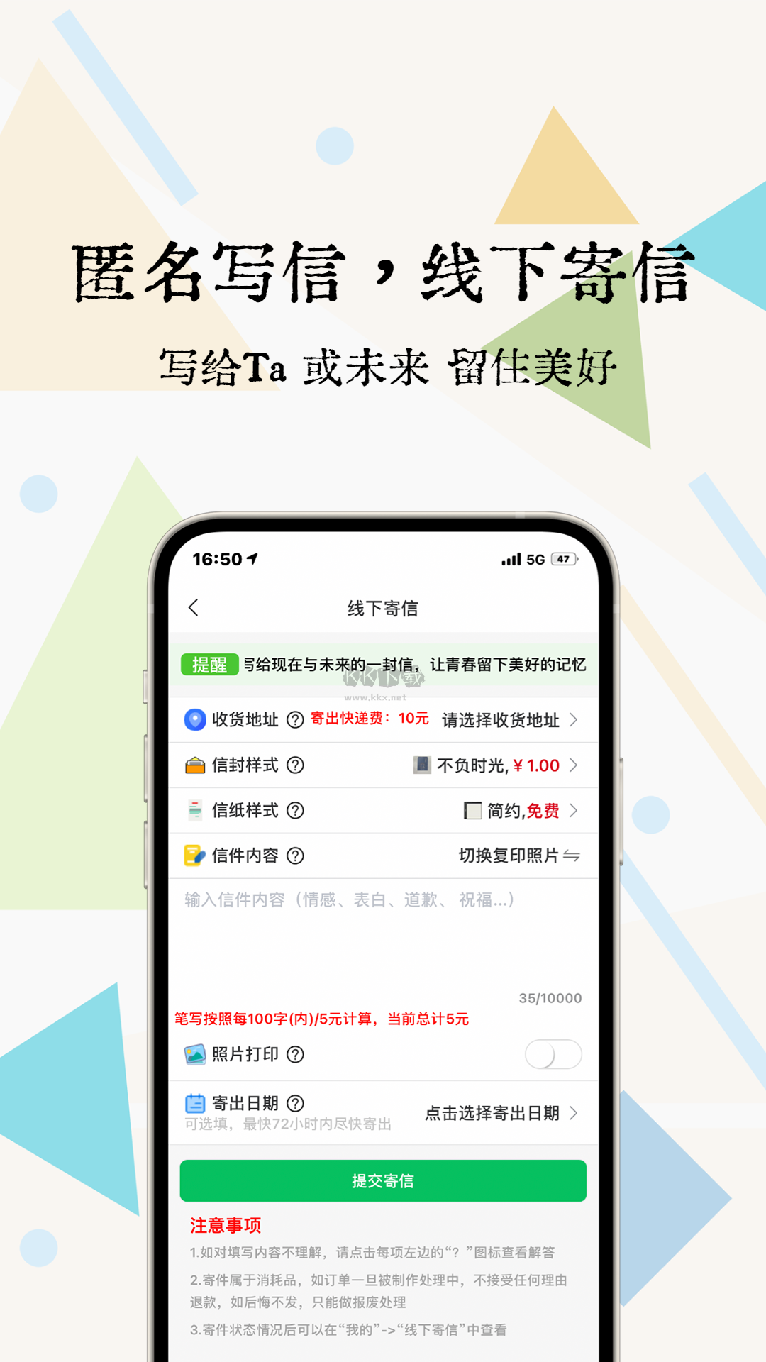 一封你的来信APP