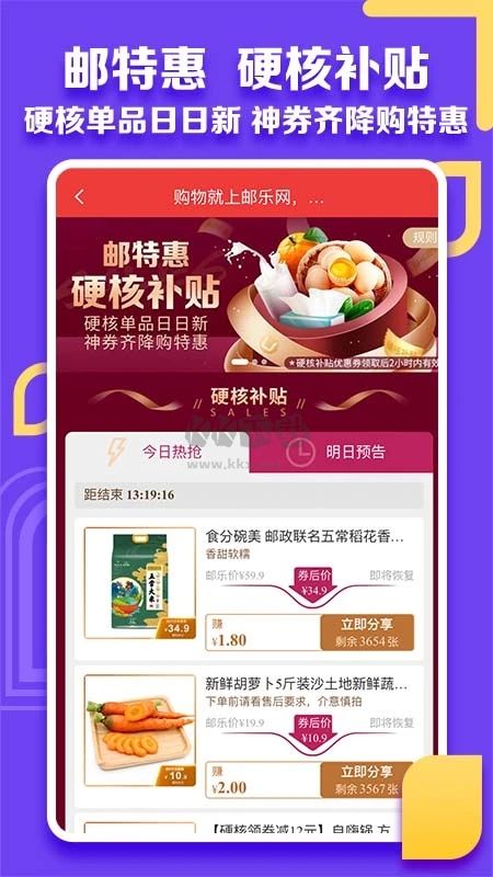 邮乐小店APP