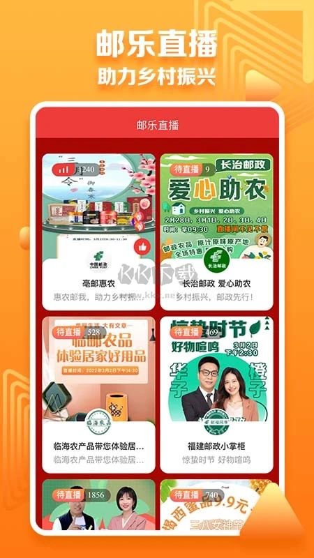 邮乐小店APP