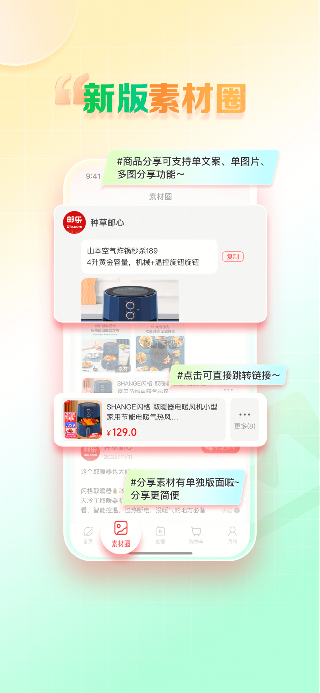 邮乐小店APP