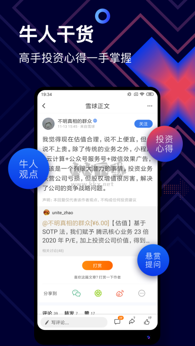 雪球APP