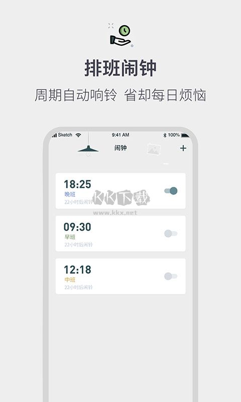 排班倒班日历APP