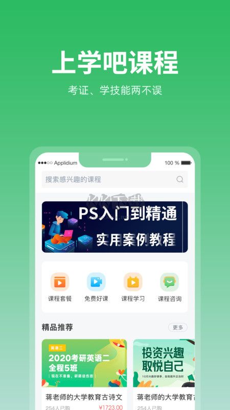 上学吧找答案APP