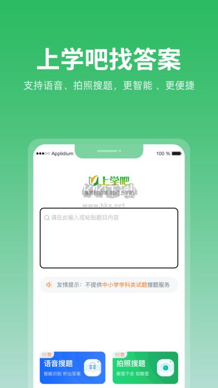 上学吧找答案APP