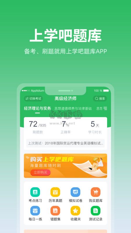 上学吧找答案APP