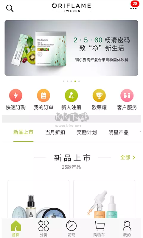 移动欧瑞莲APP