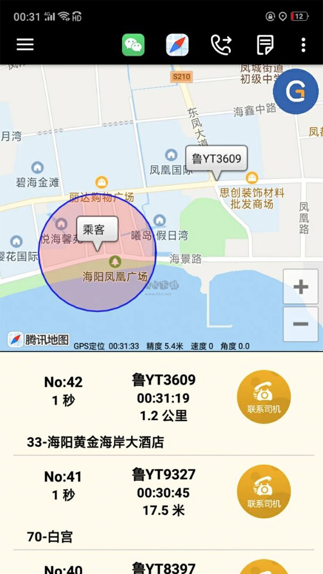 古城电召司机端APP