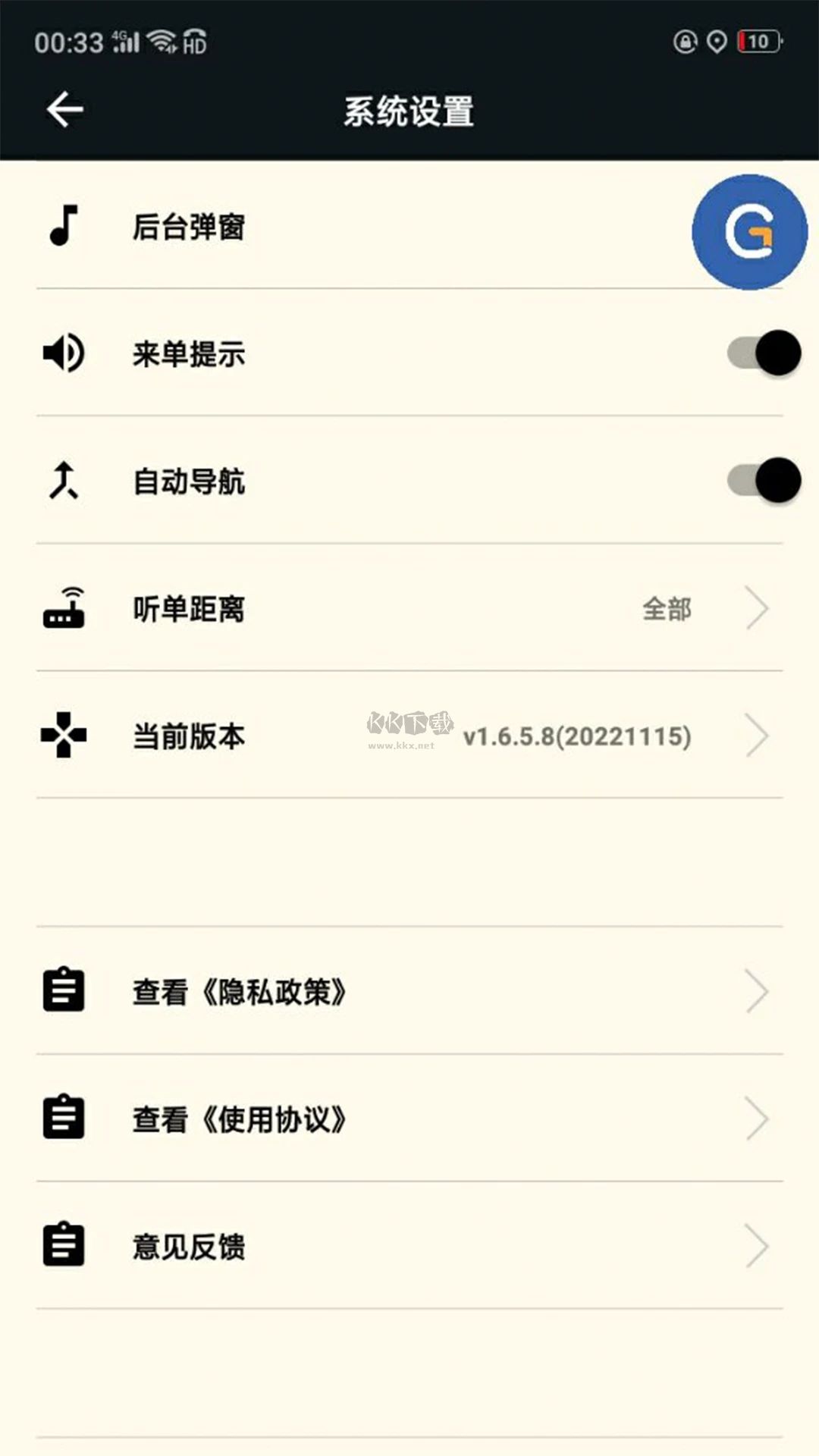 古城电召司机端APP