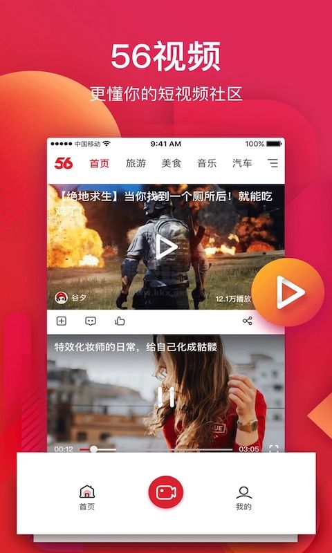 56视频app安卓新版本