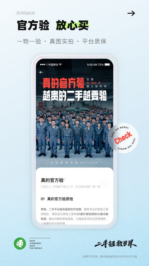 转转app官方版2024最新