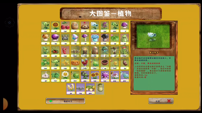 PVZ写实随机植物版