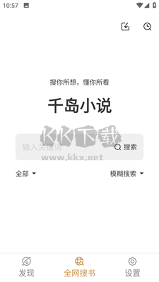 千岛小说app(无广告)官方免费版