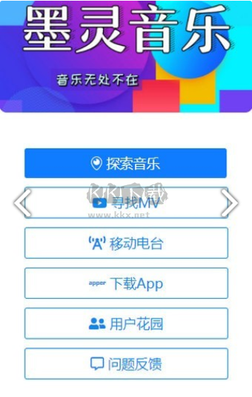 墨灵音乐app官网免费