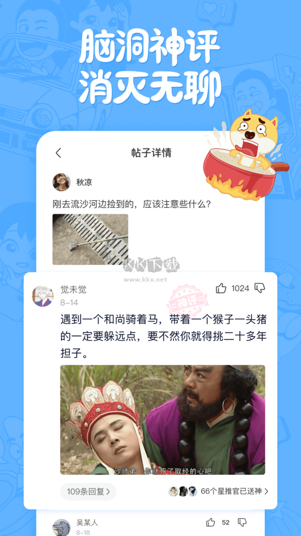 皮皮搞笑app安卓2024最新版4
