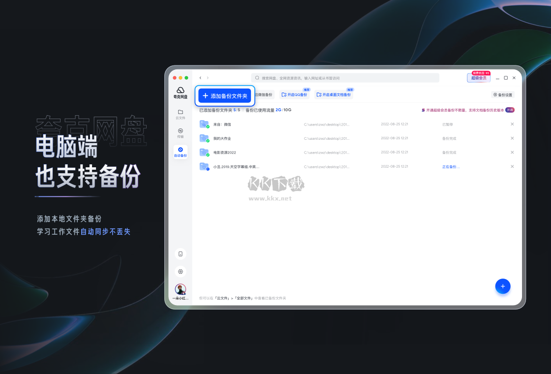 夸克网盘PC客户端2024官方新版本