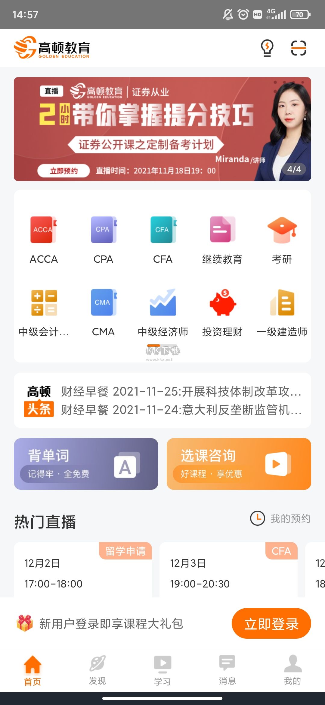 高顿APP