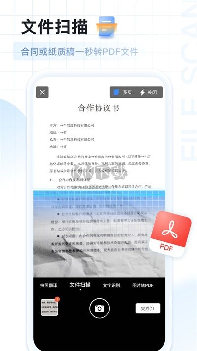 AI扫描王app(纸质转换)官网免费版最新