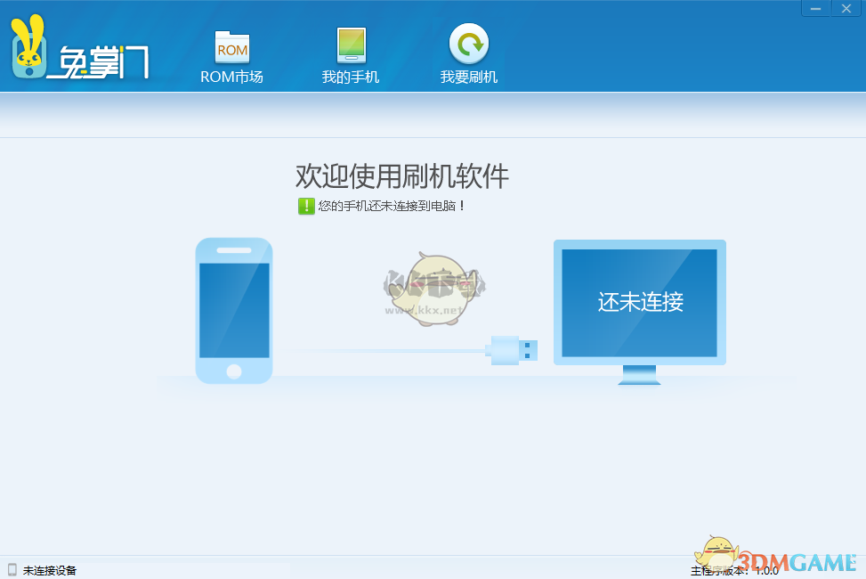 兔掌门刷机PC客户端官网最新版