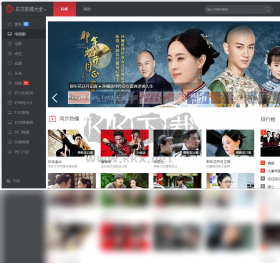 东方影视大全PC客户端官网最新版