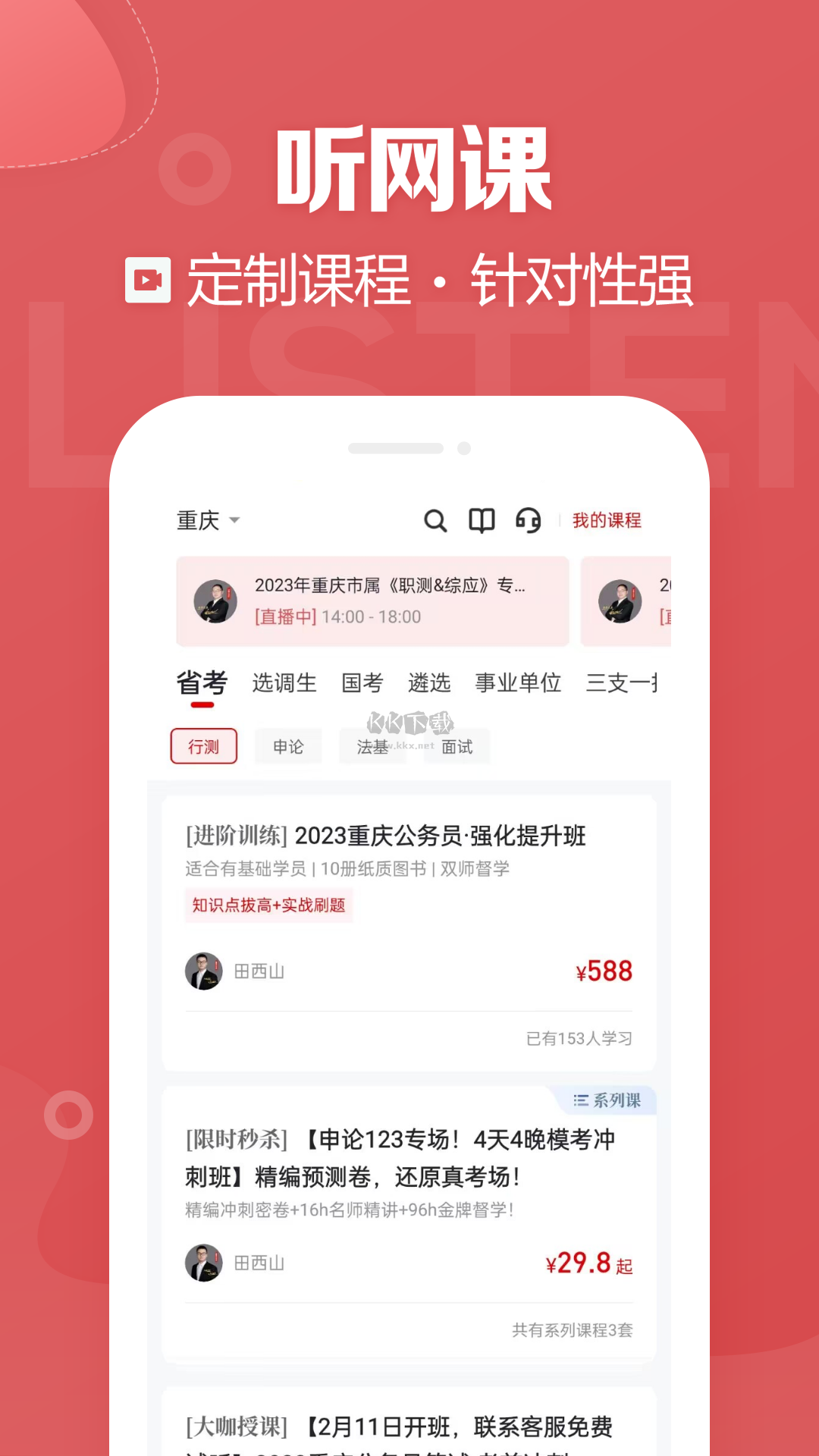 金标尺公考app官方新版本