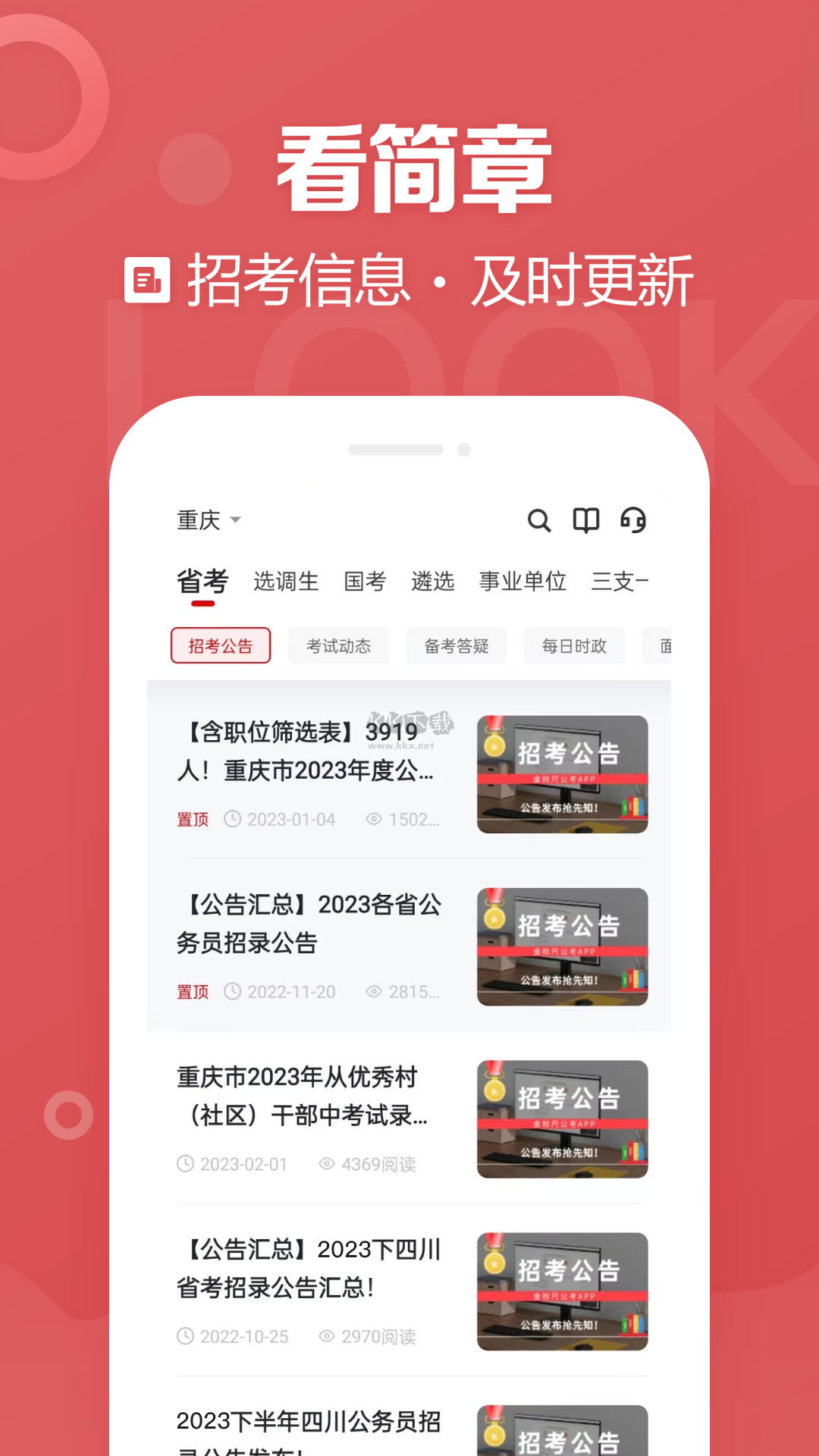 金标尺公考app官方新版本