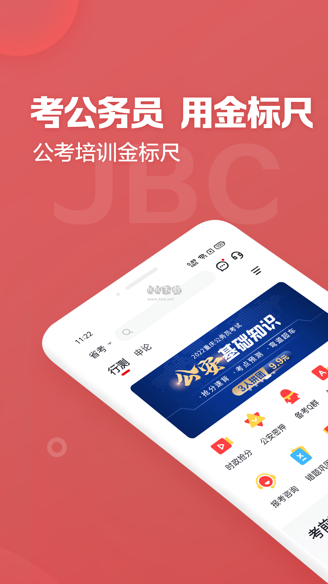 金标尺公考app官方新版本