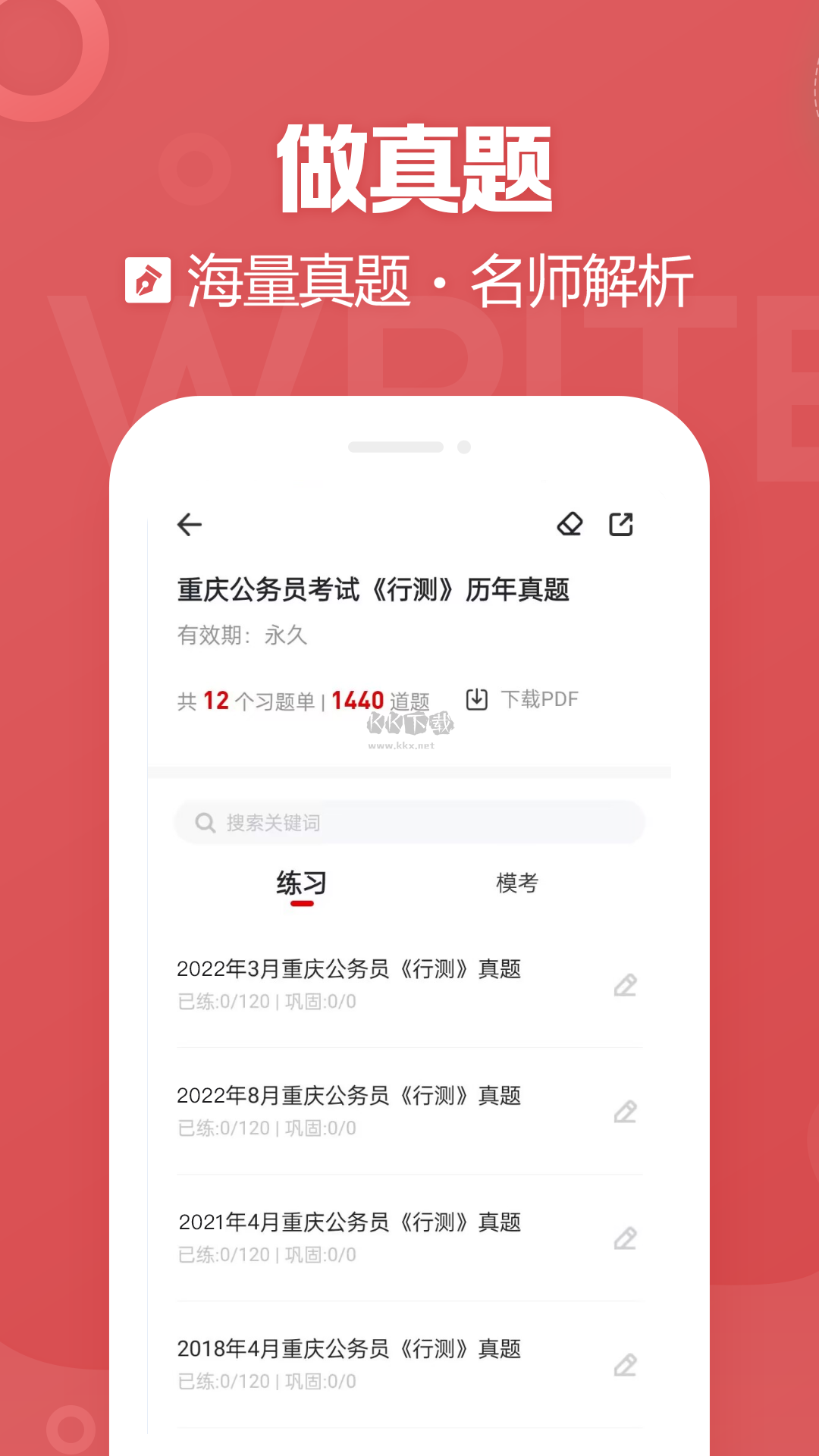 金标尺公考app官方新版本