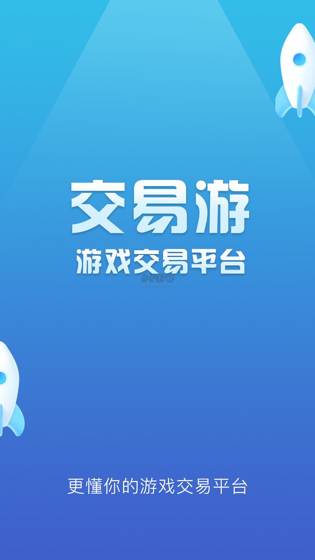 交易游app官方最新版