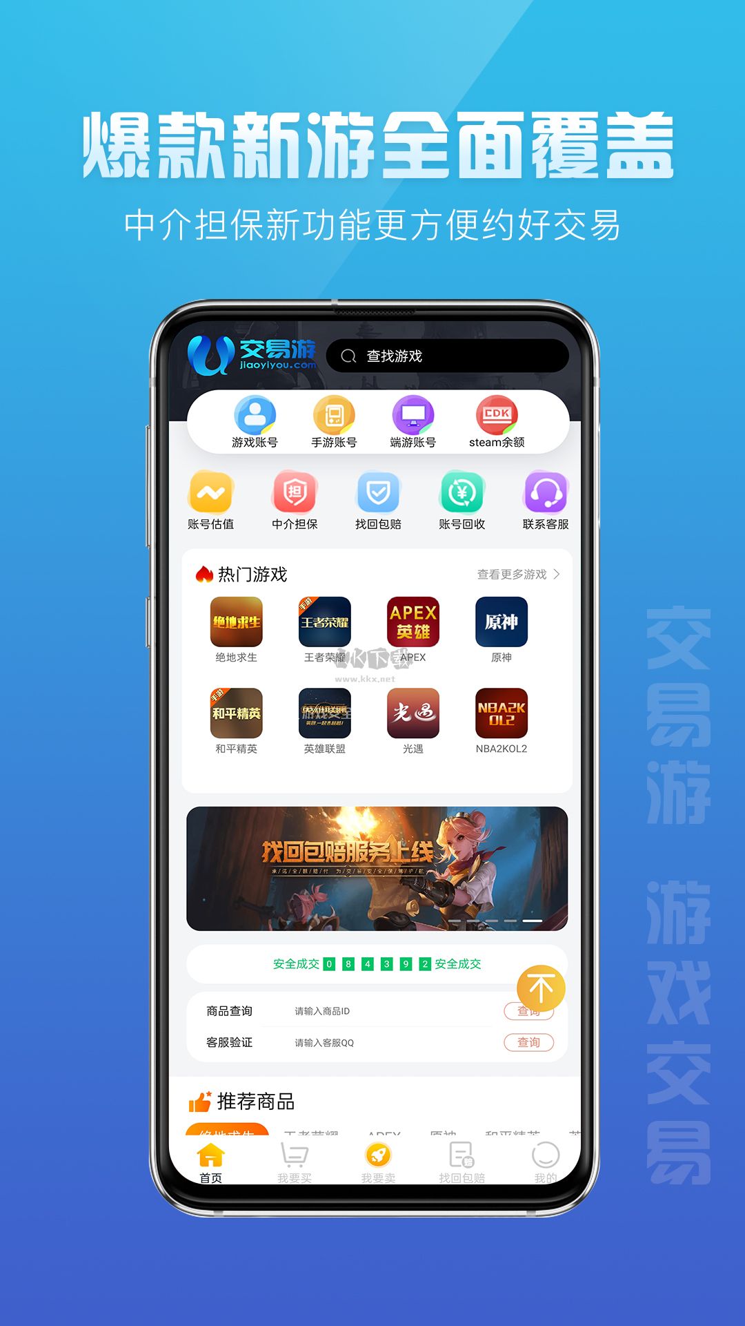 交易游app官方最新版