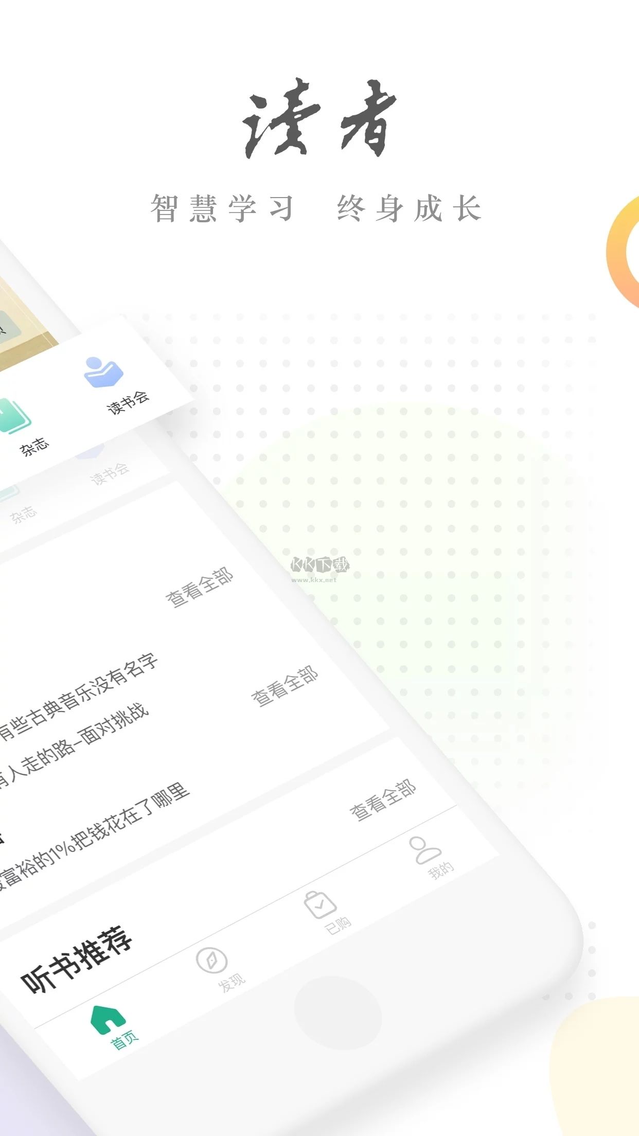 读者app官网最新版