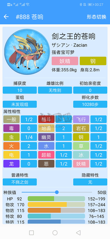 神奇宝贝全国图鉴大全最新版