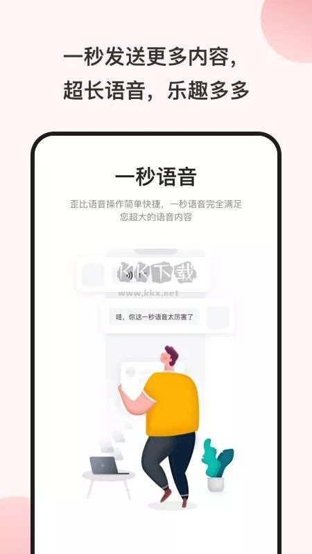 一秒语音包变声器app官网免费最新版