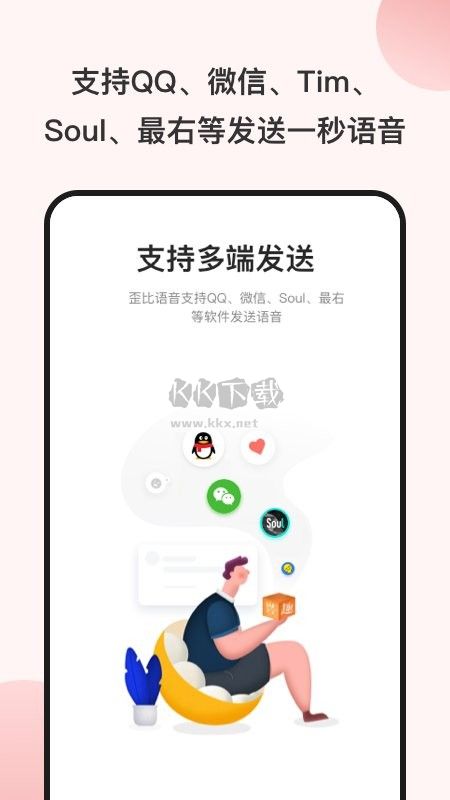 一秒语音包变声器app官网免费最新版