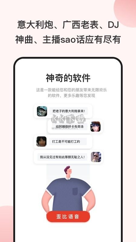 一秒语音包变声器app官网免费最新版