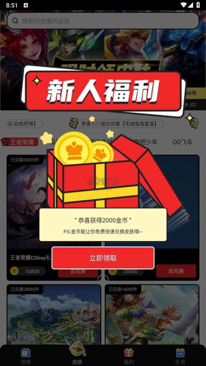 精英荣耀领皮肤app