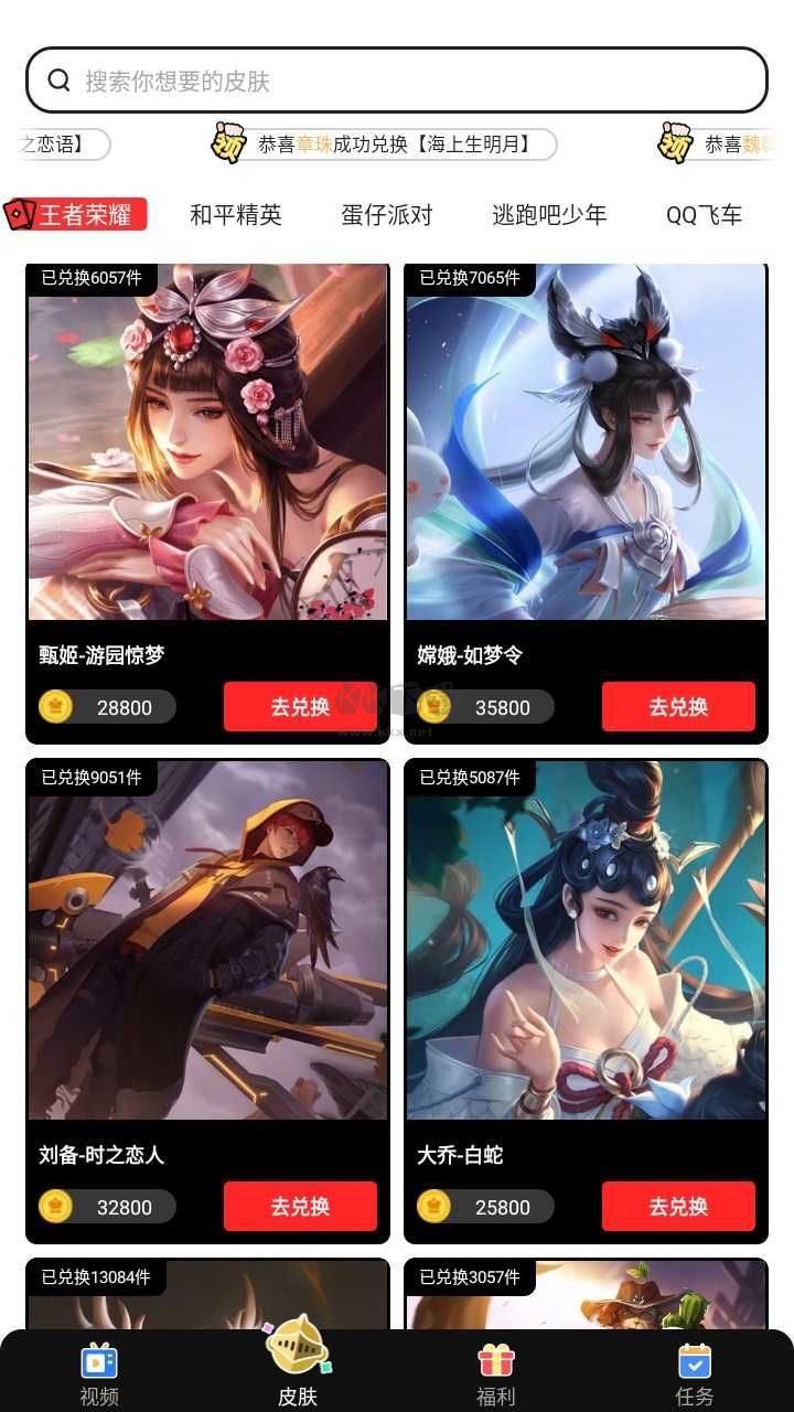 精英荣耀领皮肤app