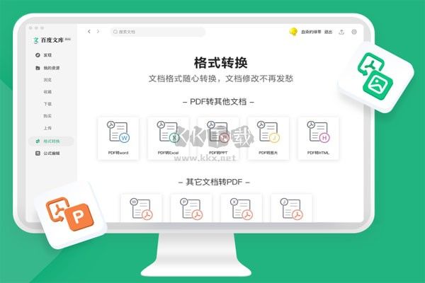 百度文库PC官网新版本