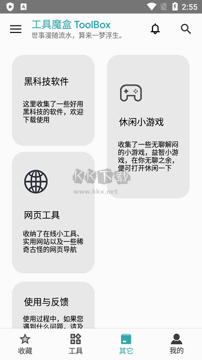 工具魔盒app