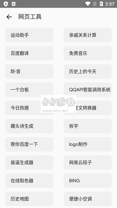 工具魔盒app