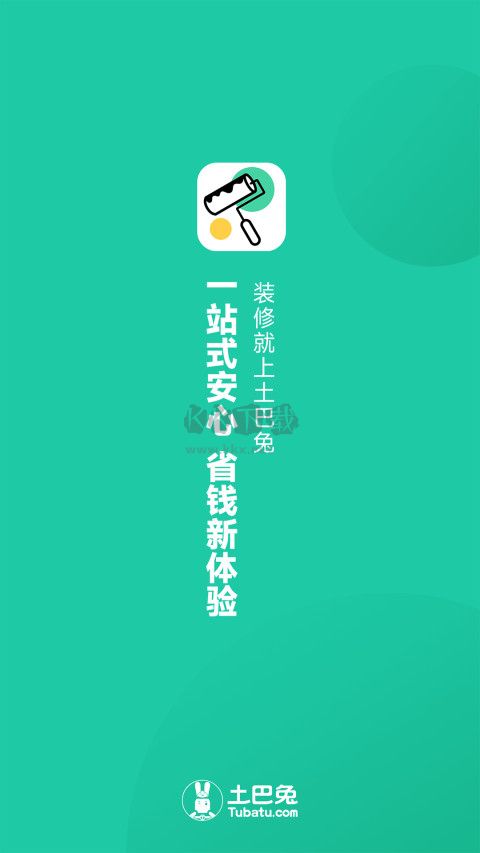 新房装修app官方新版本