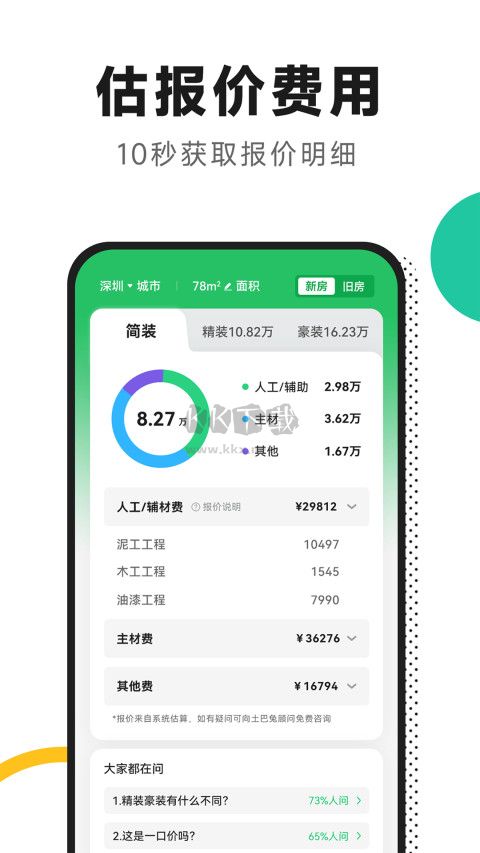 新房装修app官方新版本