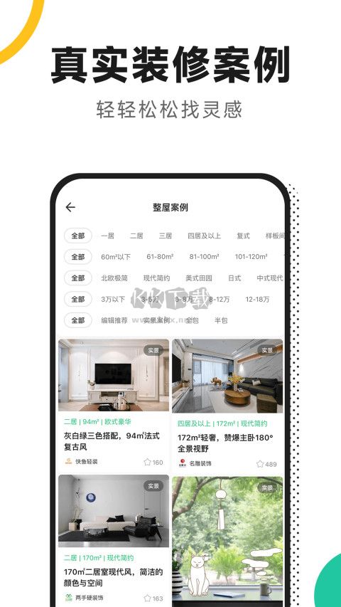 新房装修app官方新版本