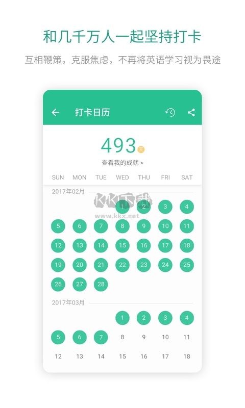 扇贝口语app官网免费最新版