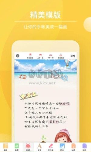 Color多彩手账app(HD内置)破解版